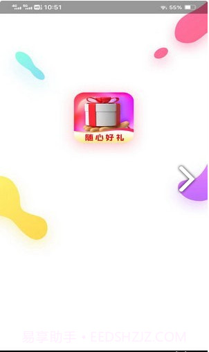 随心好礼截图1 随心好礼截图1