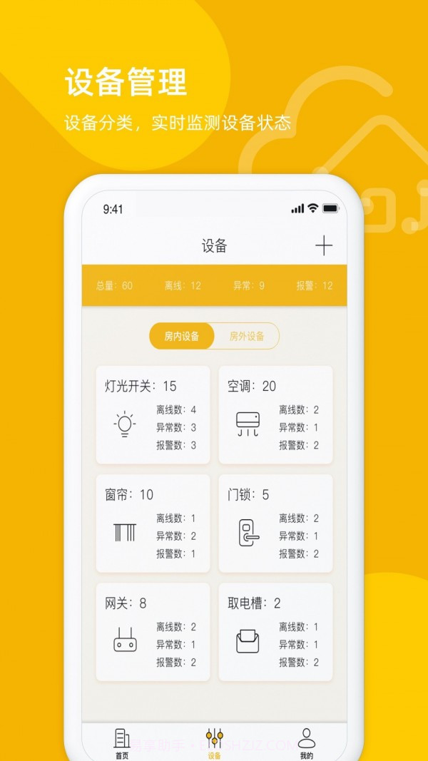 享你住智慧酒店截图3