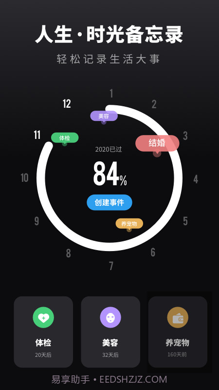 时光提醒手账截图4