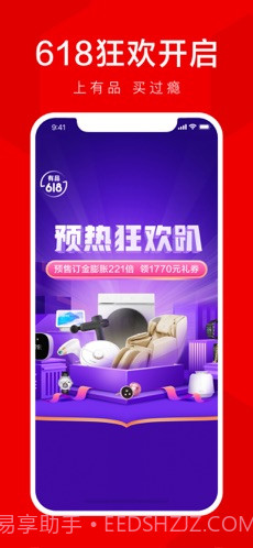 小米有品 (原米家有品)截图1