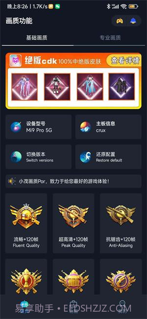 小茂画质助手pro本截图2 小茂画质助手pro本截图2