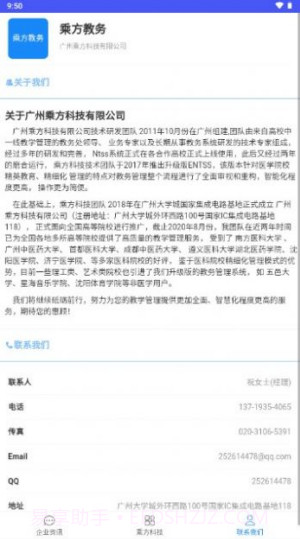 乘方教务管理系统截图2