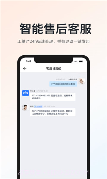 申通快递超级商家截图1