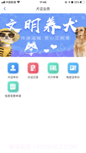 犬卫士截图1 犬卫士截图1