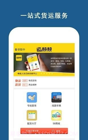 运帮帮司机版截图2