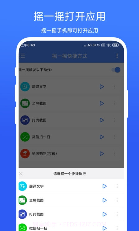 摇一摇快捷方式截图3