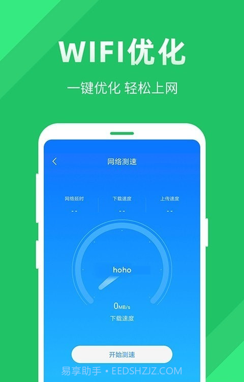 全能WiFi助手尚麦截图3