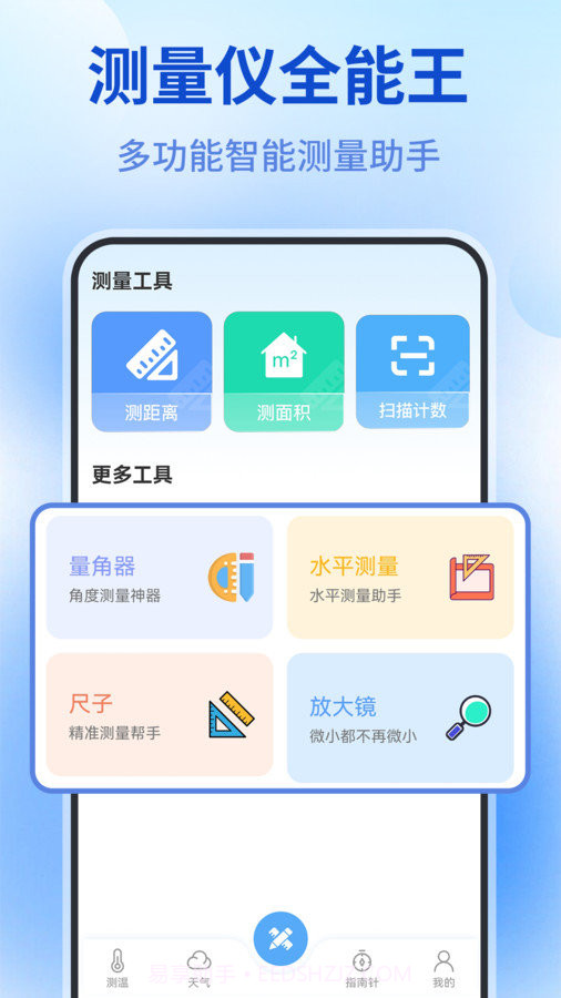 测量仪全能王截图3
