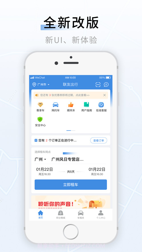 联友出行截图1 联友出行截图1