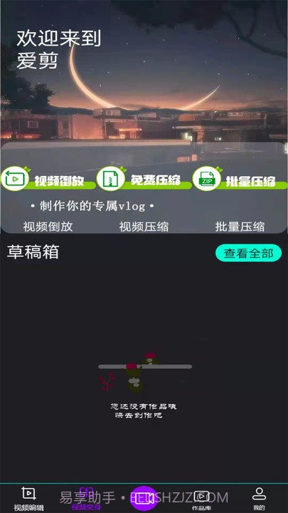 爱剪客户端截图2 爱剪客户端截图2
