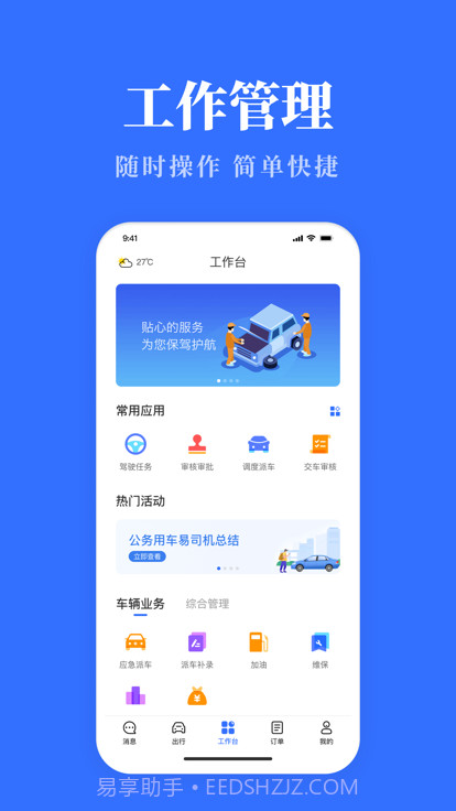 青海公务用车易新版截图1