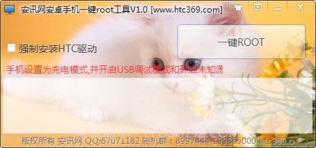 安讯网安卓手机一键ROOT工具截图1 安讯网安卓手机一键ROOT工具截图1