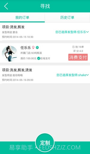 中国好发型截图3