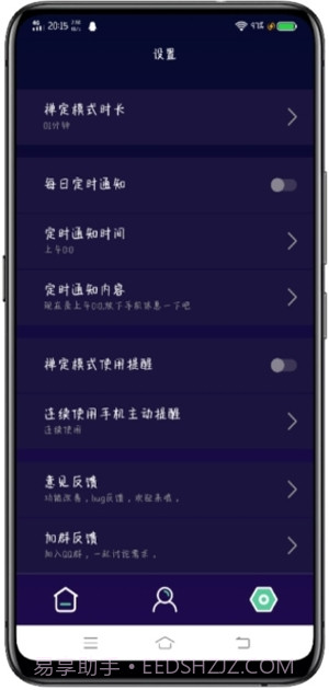 禅定模式(手机防沉迷锁定)截图2