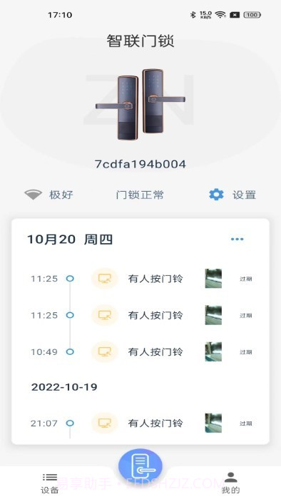 智联e家截图2 智联e家截图2