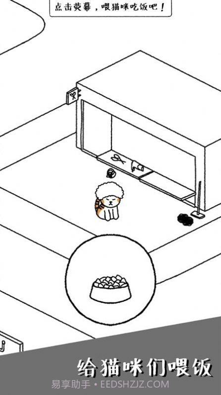 可爱猫咪物语游戏截图2