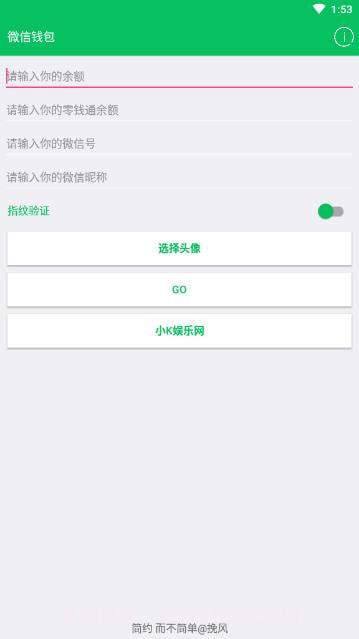 微信余额生成器无水印截图1