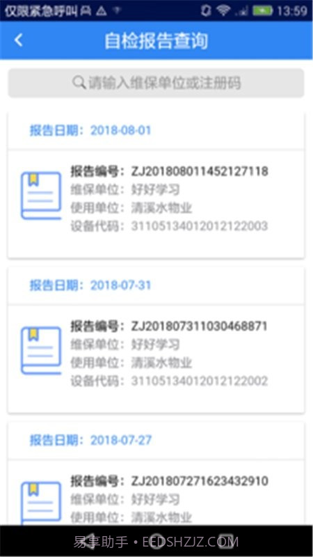 梯互联快检版截图2