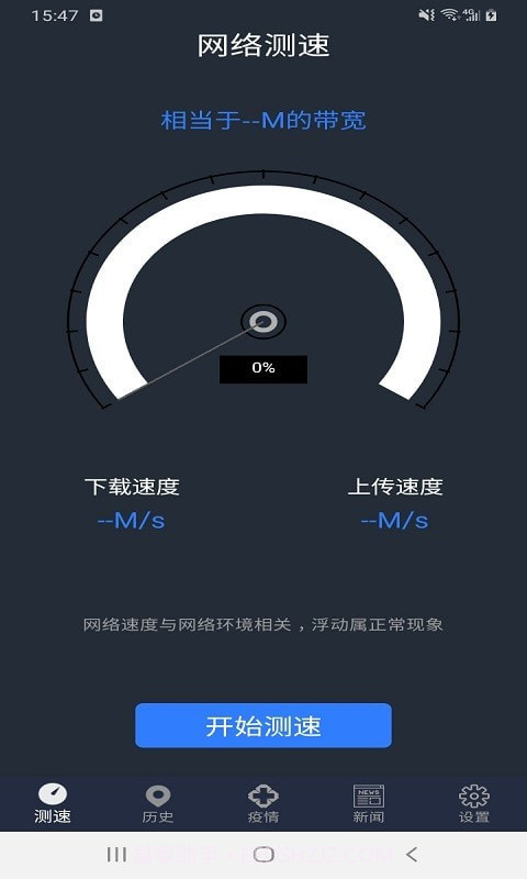 手机WiFi网络测速专家截图1 手机WiFi网络测速专家截图1