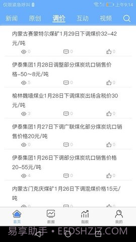 煤炭市场网截图2