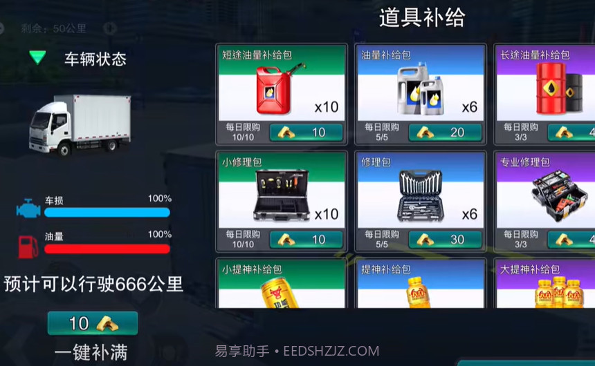 卡车之星内置MOD菜单截图2