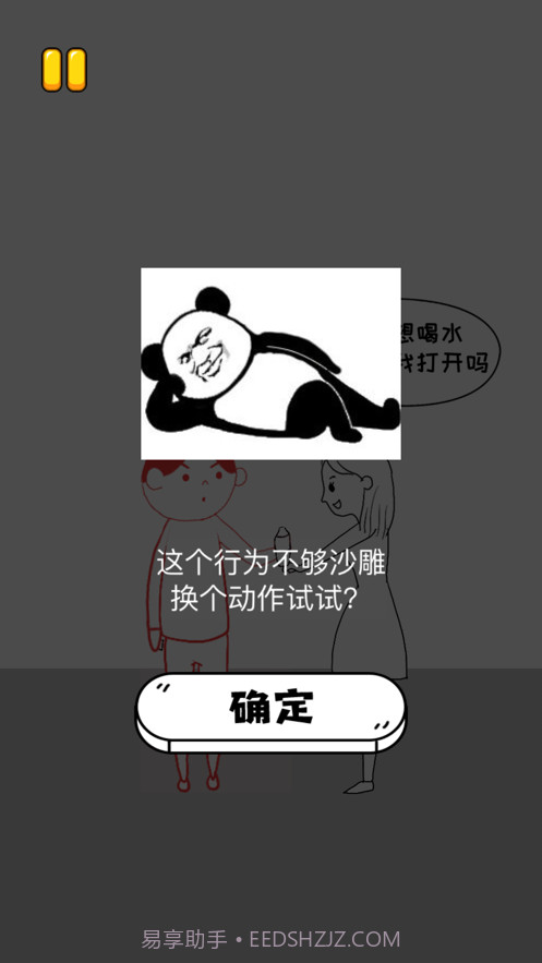 沙雕的迷惑行为截图5