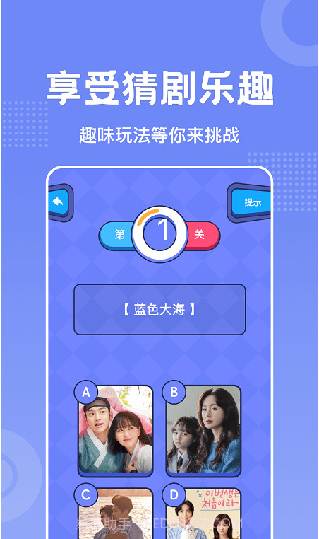 韩剧猜猜截图1 韩剧猜猜截图1