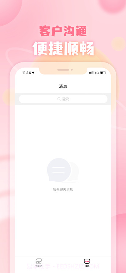 厘米星球商家版截图4