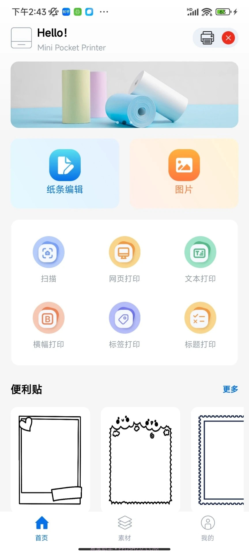 叮当标签截图2 叮当标签截图2