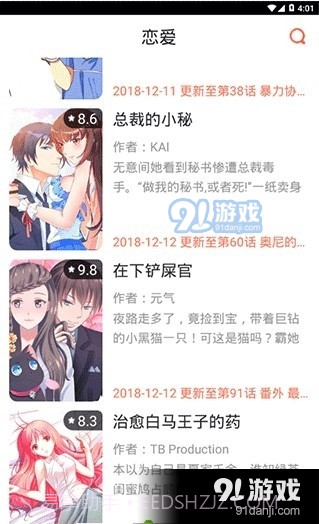 极漫漫画截图2