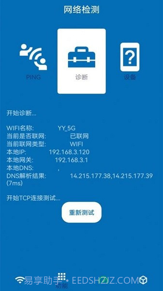 无线网测速截图3 无线网测速截图3