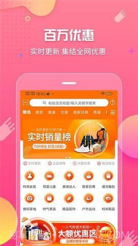 爱省客省钱购(一键搜索社交电商)安卓手机版截图1