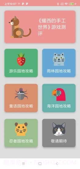 耀游戏截图3 耀游戏截图3