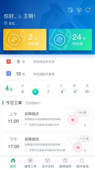 五征云服截图1 五征云服截图1