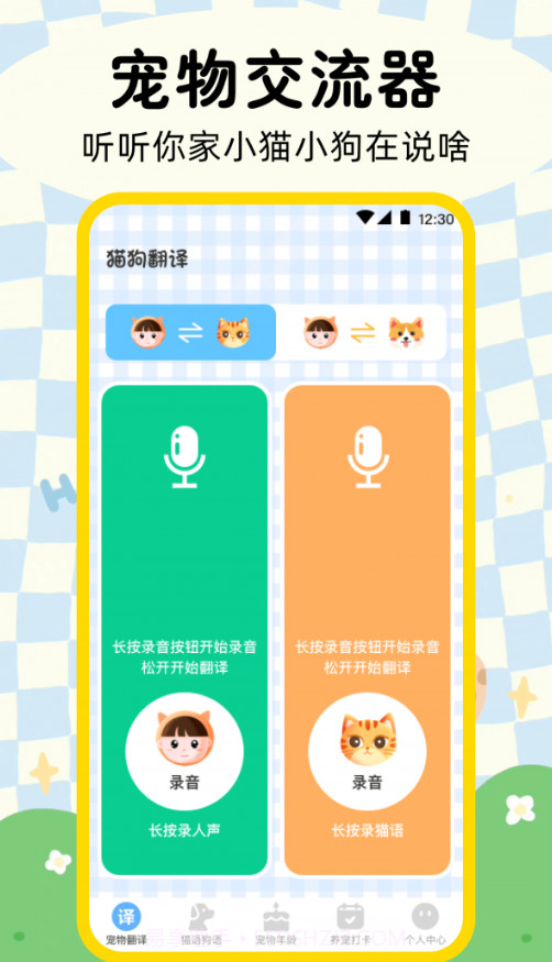 晴天猫狗翻译器截图4