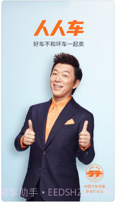 人人车二手车截图1