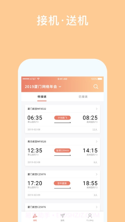 e会展(e接待)截图1