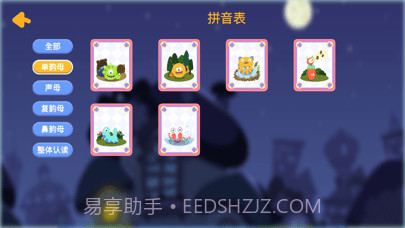 孩子学拼音截图4 孩子学拼音截图4