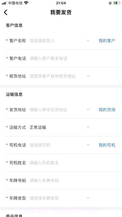 还复物流截图4 还复物流截图4