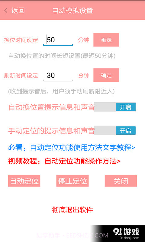 自动站街定位加人截图2