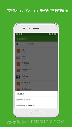 解压缩助手截图3