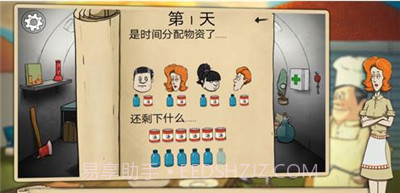 避难所生存60秒app截图2