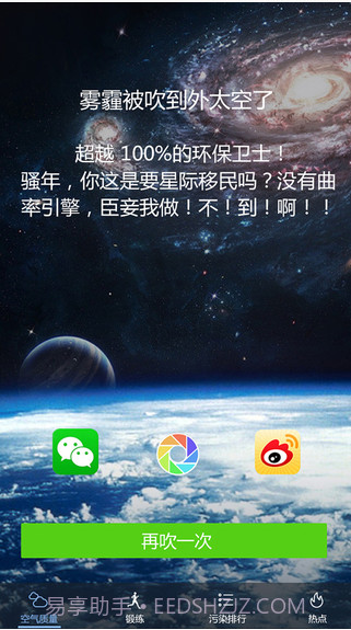 吹雾霾(原吹吹肺活量)截图3