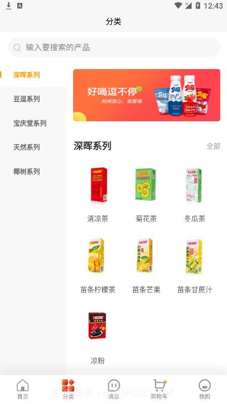 深晖订货商城截图3 深晖订货商城截图3