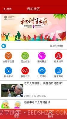 阳光智慧社区官网版截图2 阳光智慧社区官网版截图2