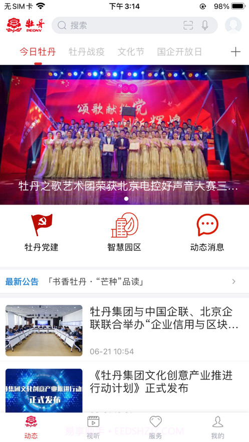 牡丹云服务截图2