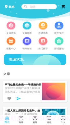 爱存细胞截图2