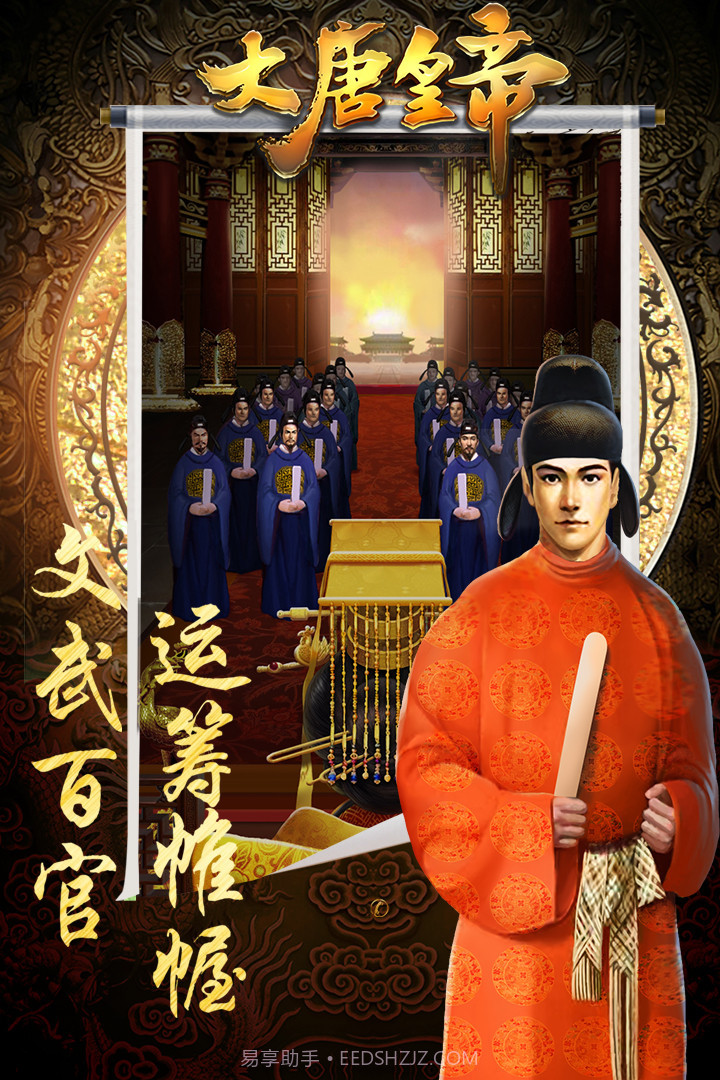 大唐皇帝手游果盘下载截图5