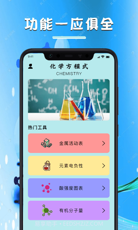 化学学习宝典截图1