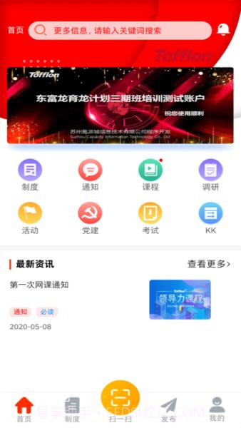东富龙app手机版截图2